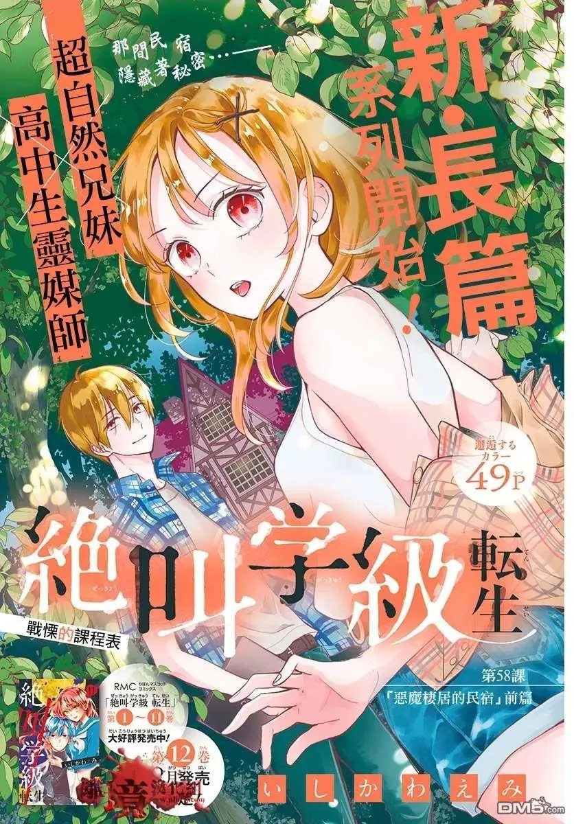 第58话 恶魔栖居的民宿（前篇）