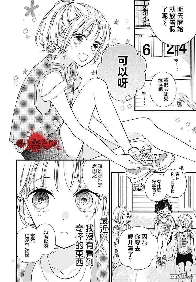 第58话 恶魔栖居的民宿（前篇）