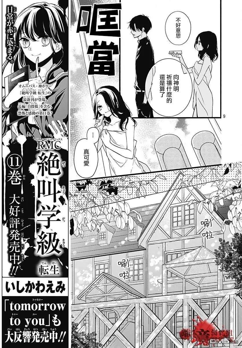 第58话 恶魔栖居的民宿（前篇）