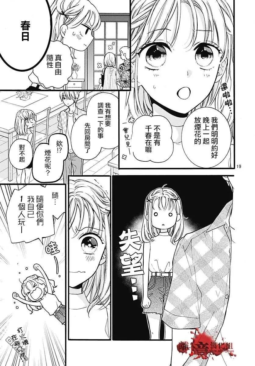 第58话 恶魔栖居的民宿（前篇）