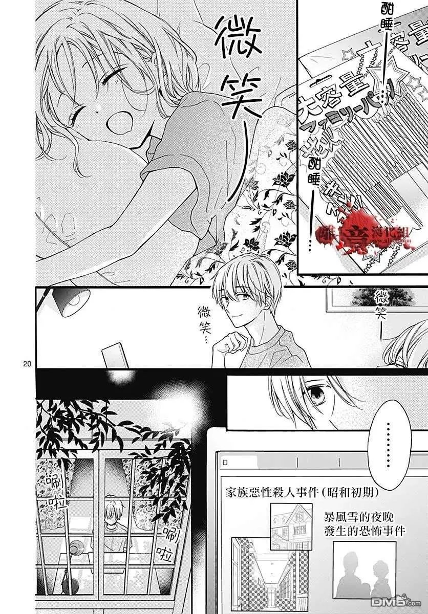 第58话 恶魔栖居的民宿（前篇）