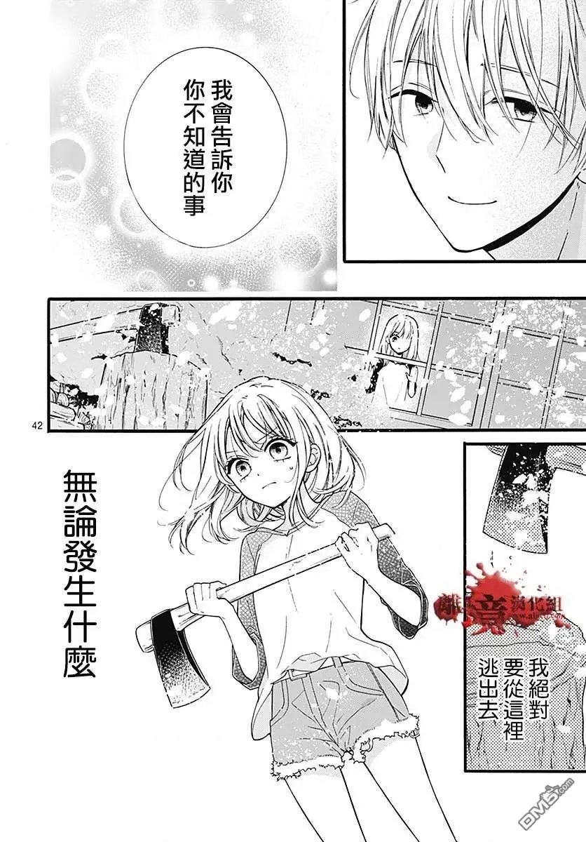 第58话 恶魔栖居的民宿（前篇）