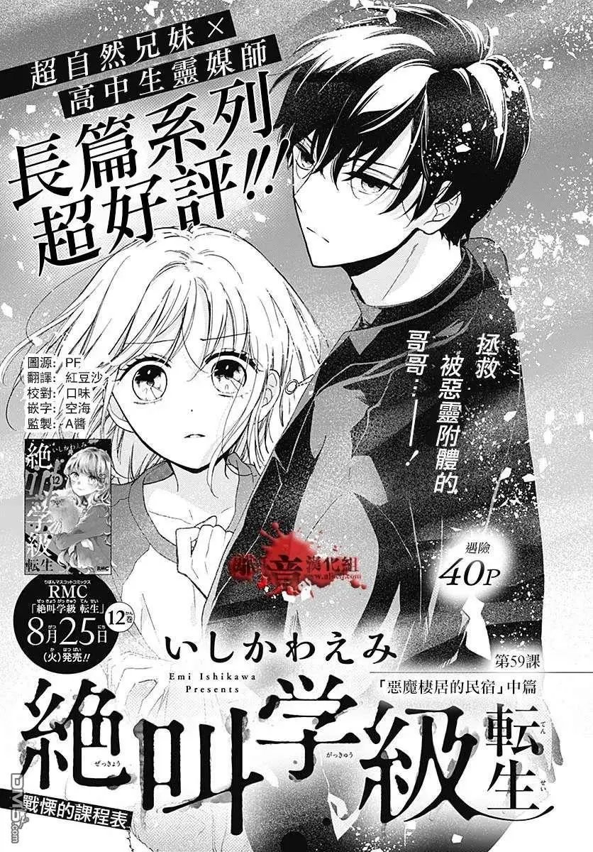 第59话 恶魔栖居的民宿（中篇）