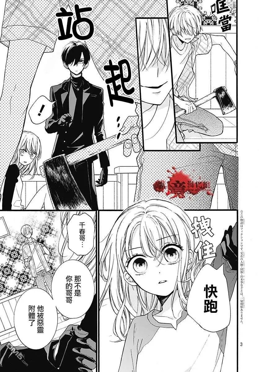 第59话 恶魔栖居的民宿（中篇）