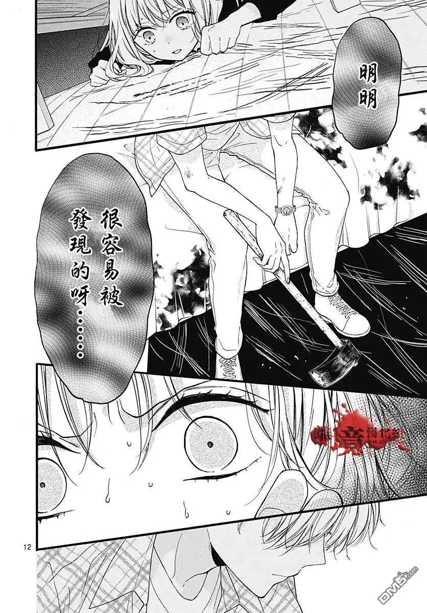第59话 恶魔栖居的民宿（中篇）