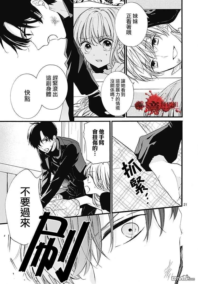 第59话 恶魔栖居的民宿（中篇）