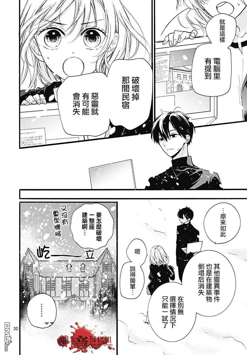 第59话 恶魔栖居的民宿（中篇）