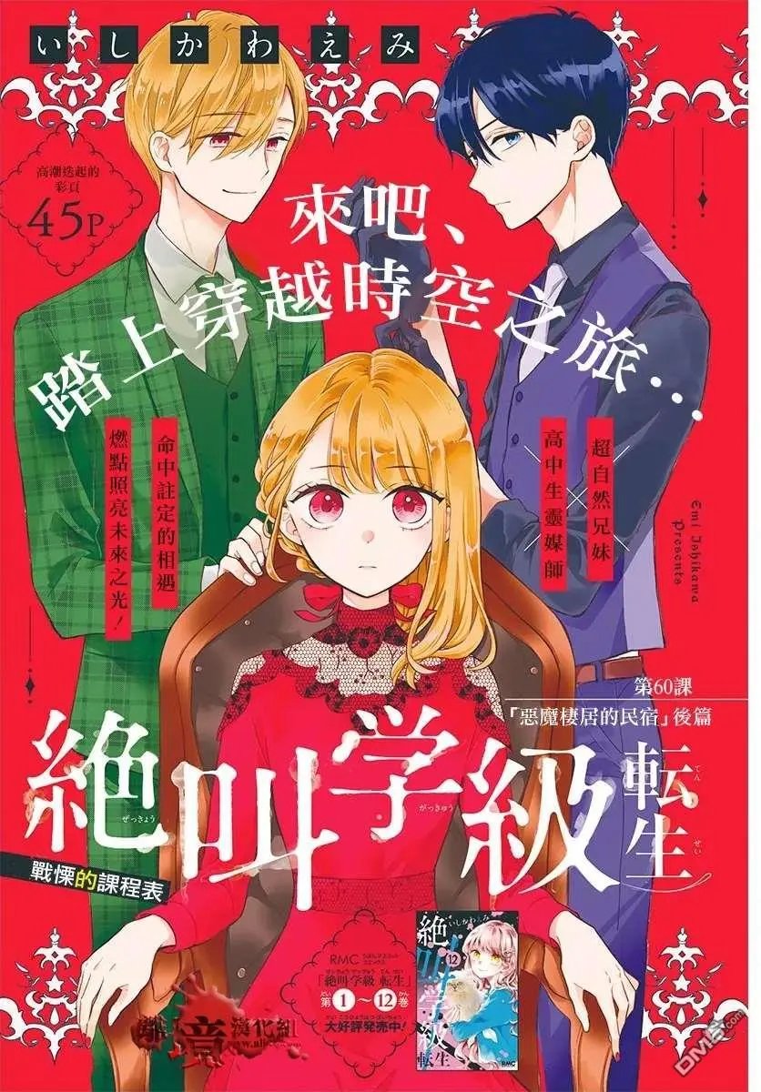 第60话 恶魔栖居的民宿（后篇）