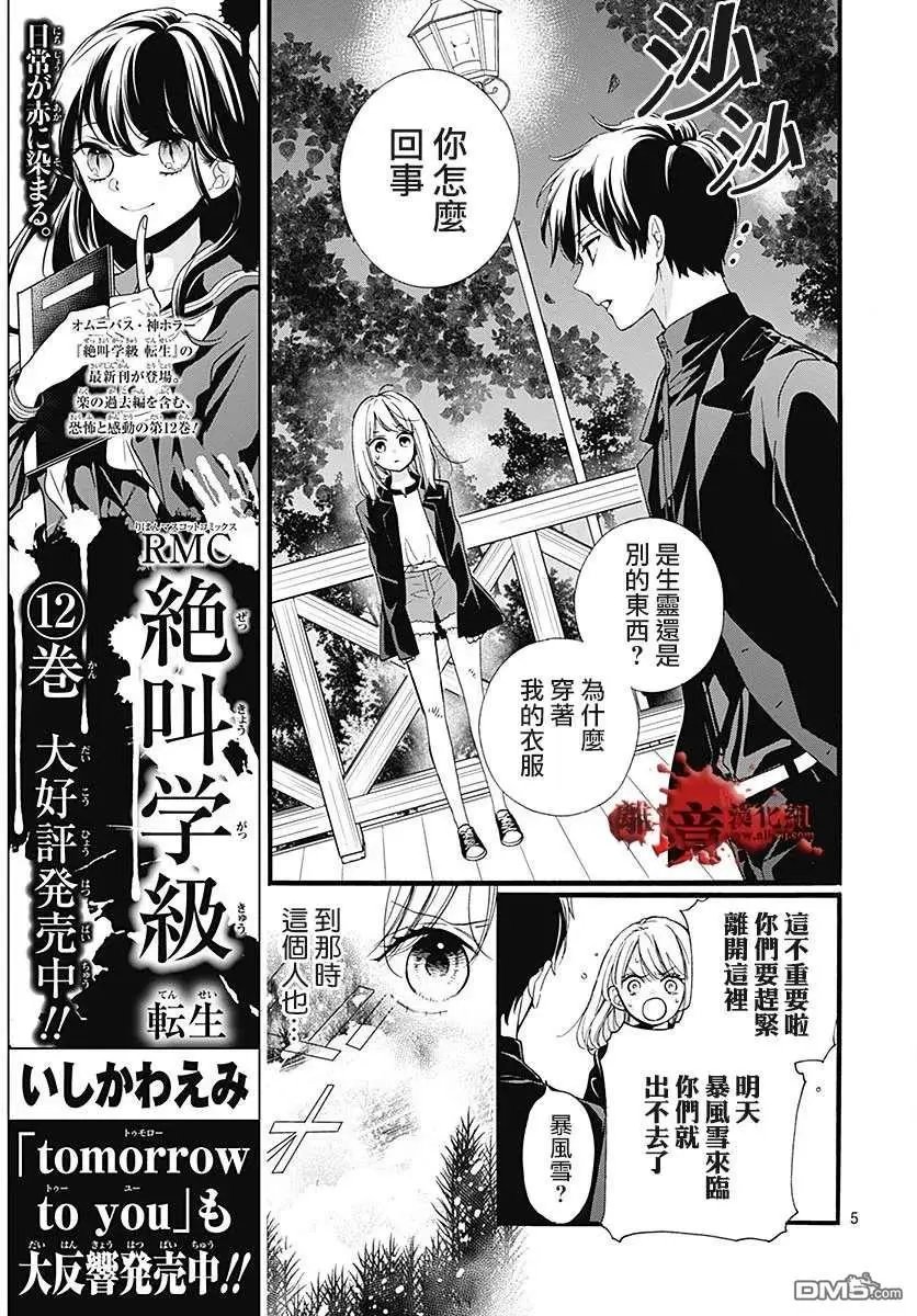 第60话 恶魔栖居的民宿（后篇）