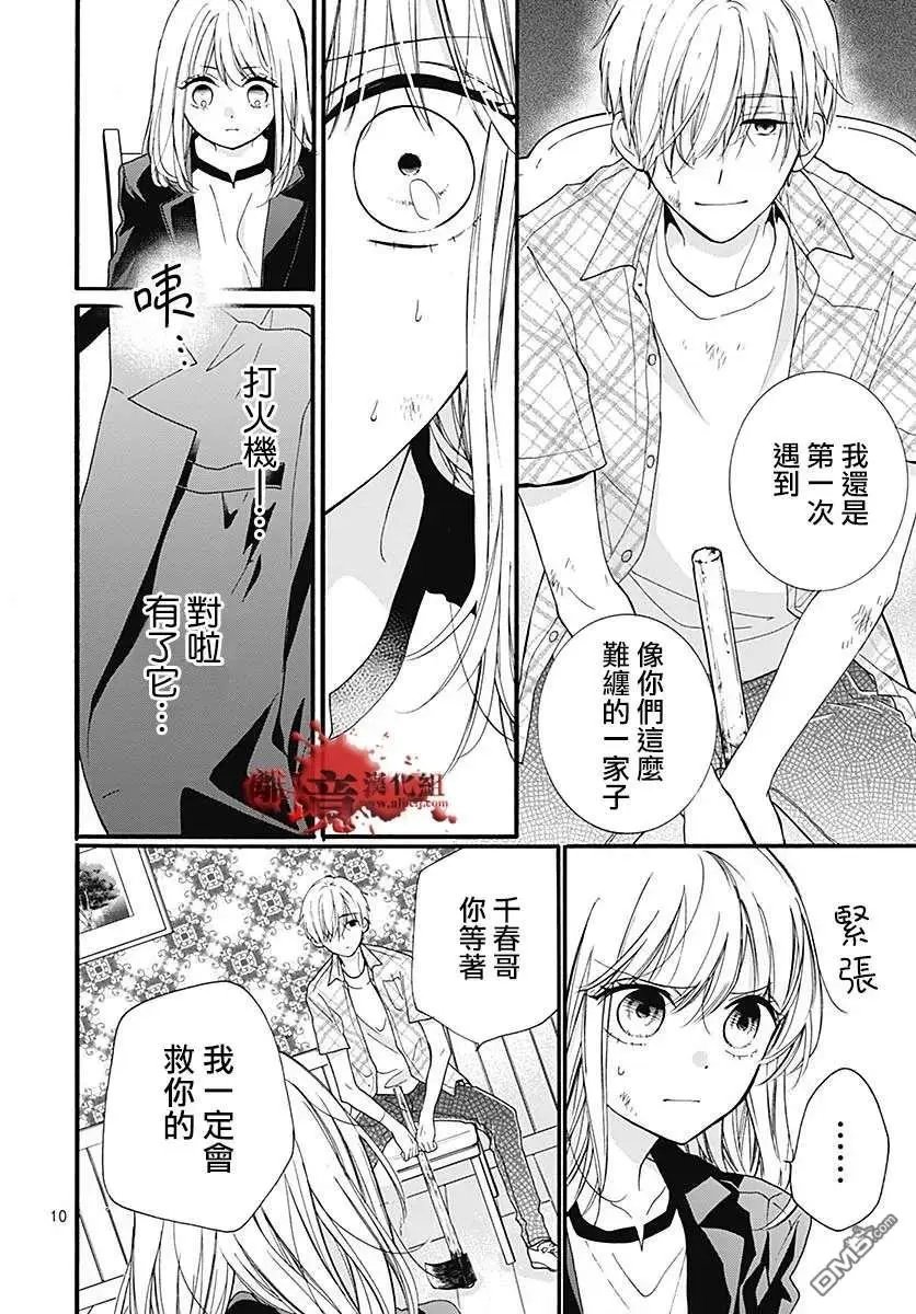第60话 恶魔栖居的民宿（后篇）