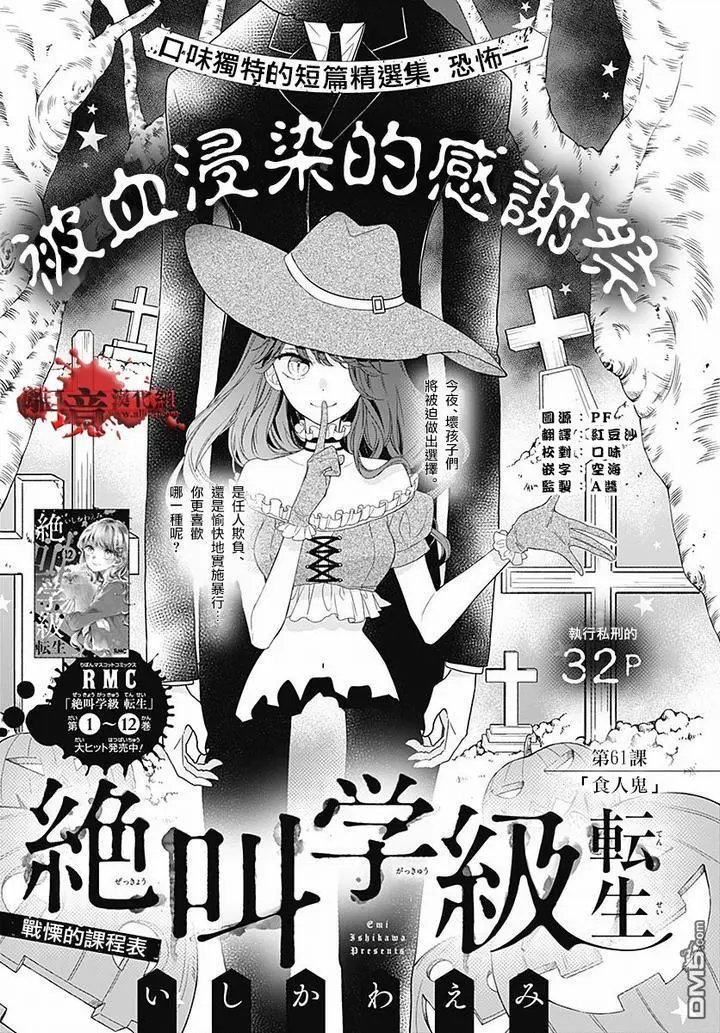 第61话 食人鬼