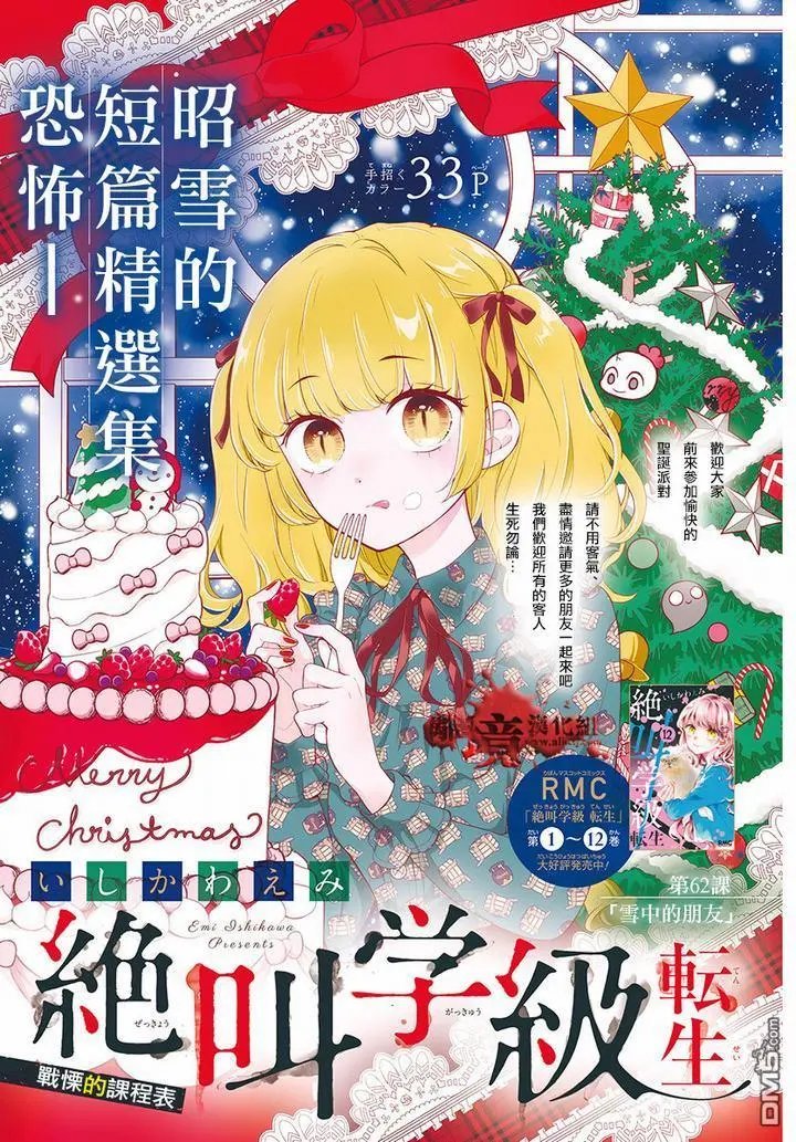 第62话 雪中的朋友
