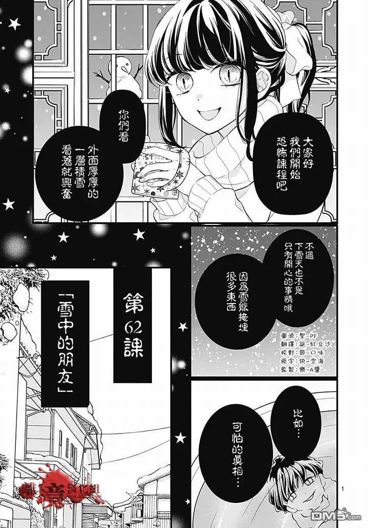 第62话 雪中的朋友