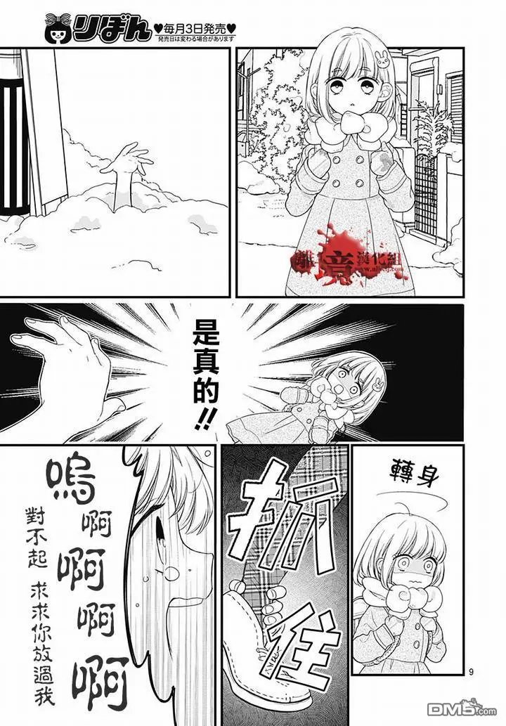 第62话 雪中的朋友