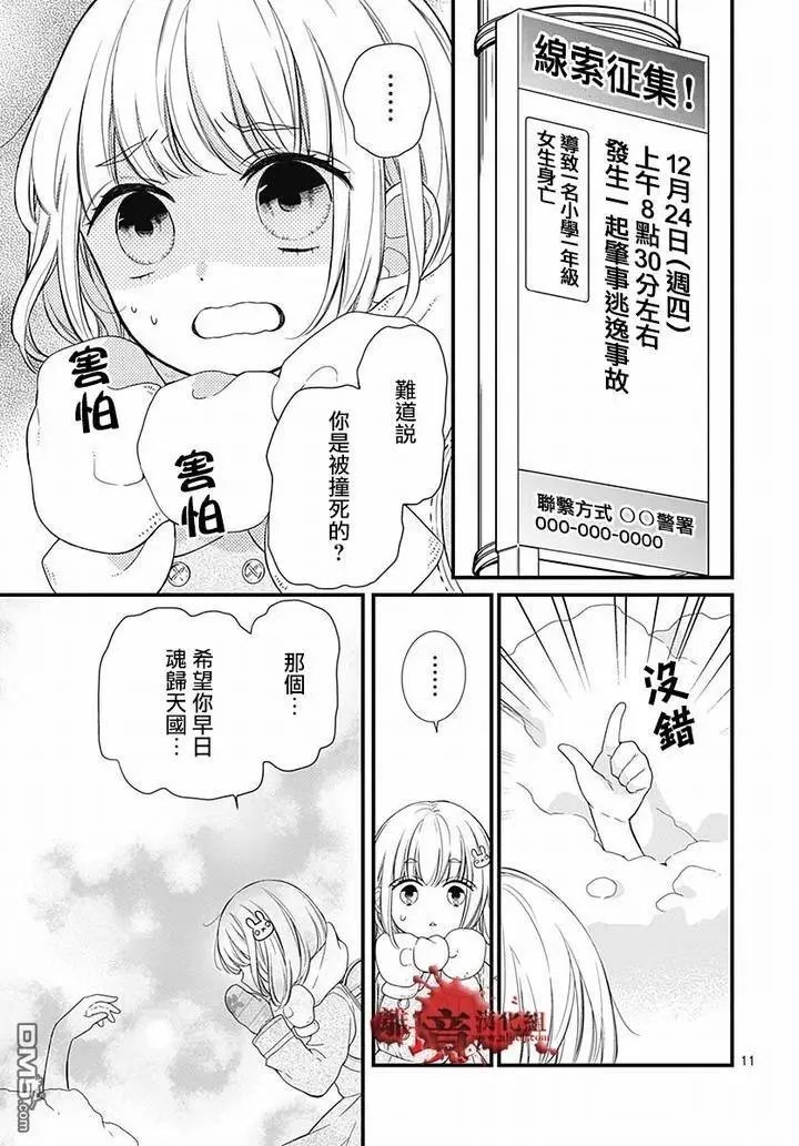 第62话 雪中的朋友