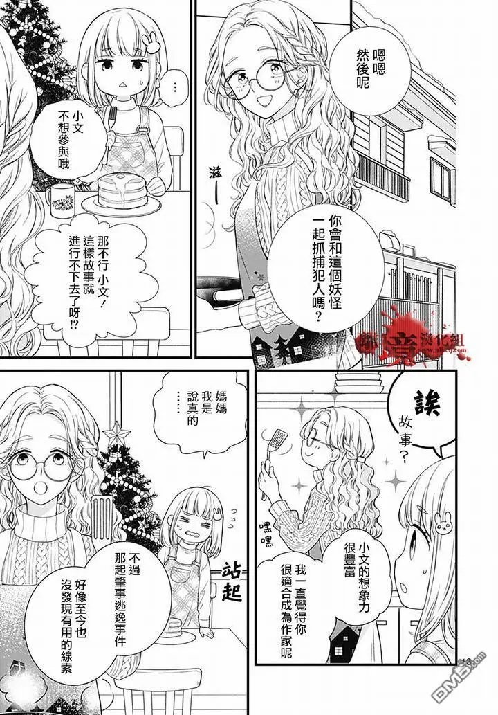 第62话 雪中的朋友