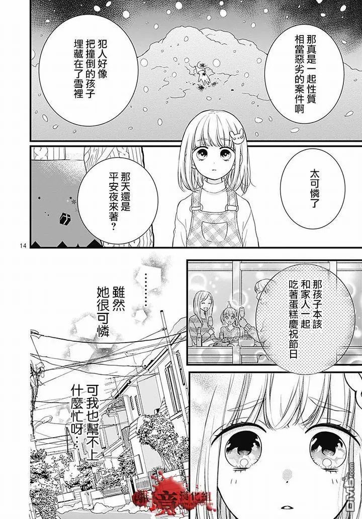 第62话 雪中的朋友