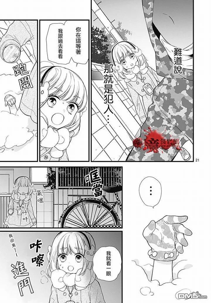 第62话 雪中的朋友