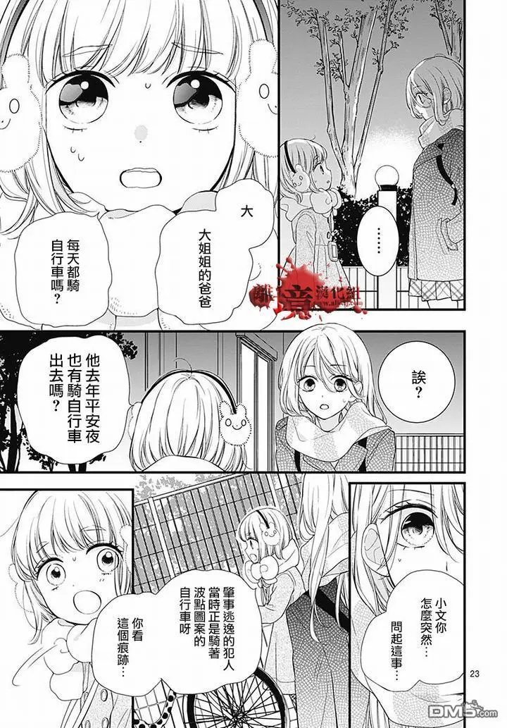 第62话 雪中的朋友