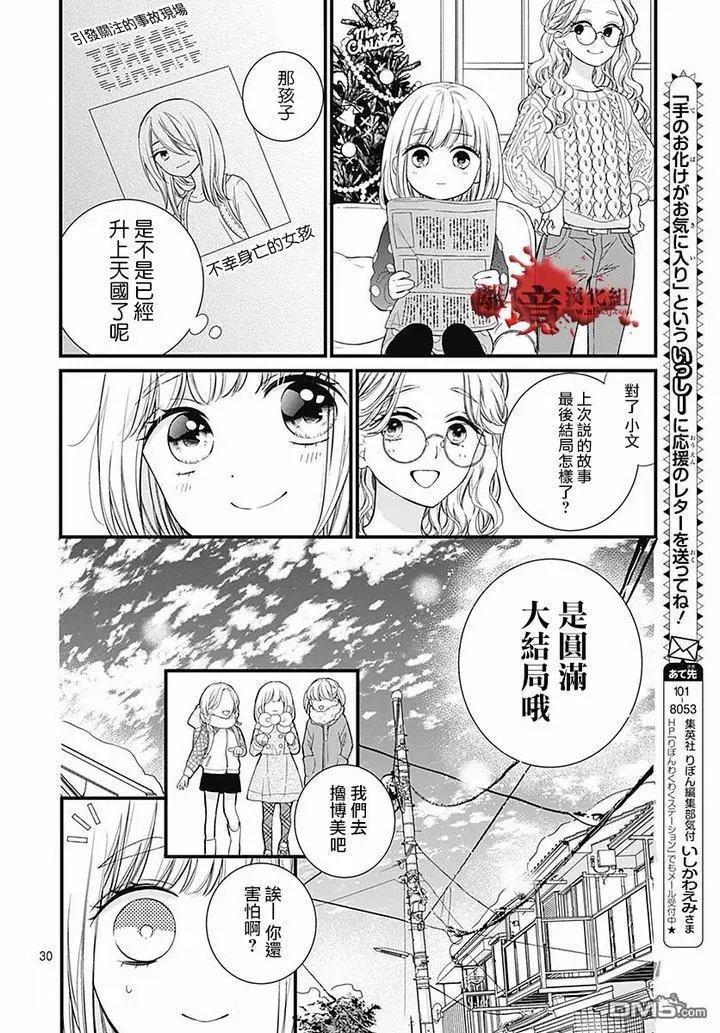 第62话 雪中的朋友