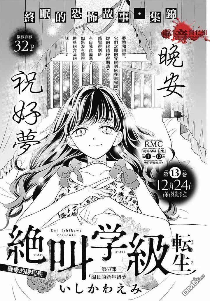 第63话 绵长的新年初梦