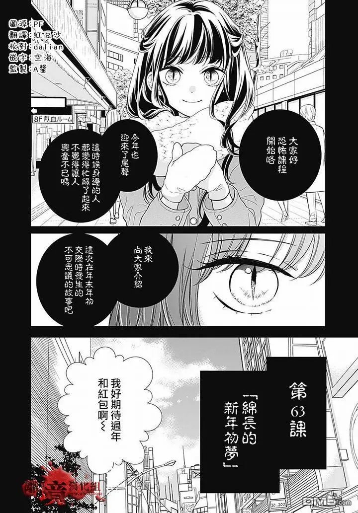 第63话 绵长的新年初梦