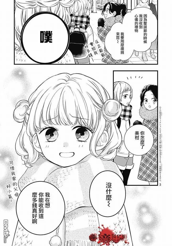 第63话 绵长的新年初梦