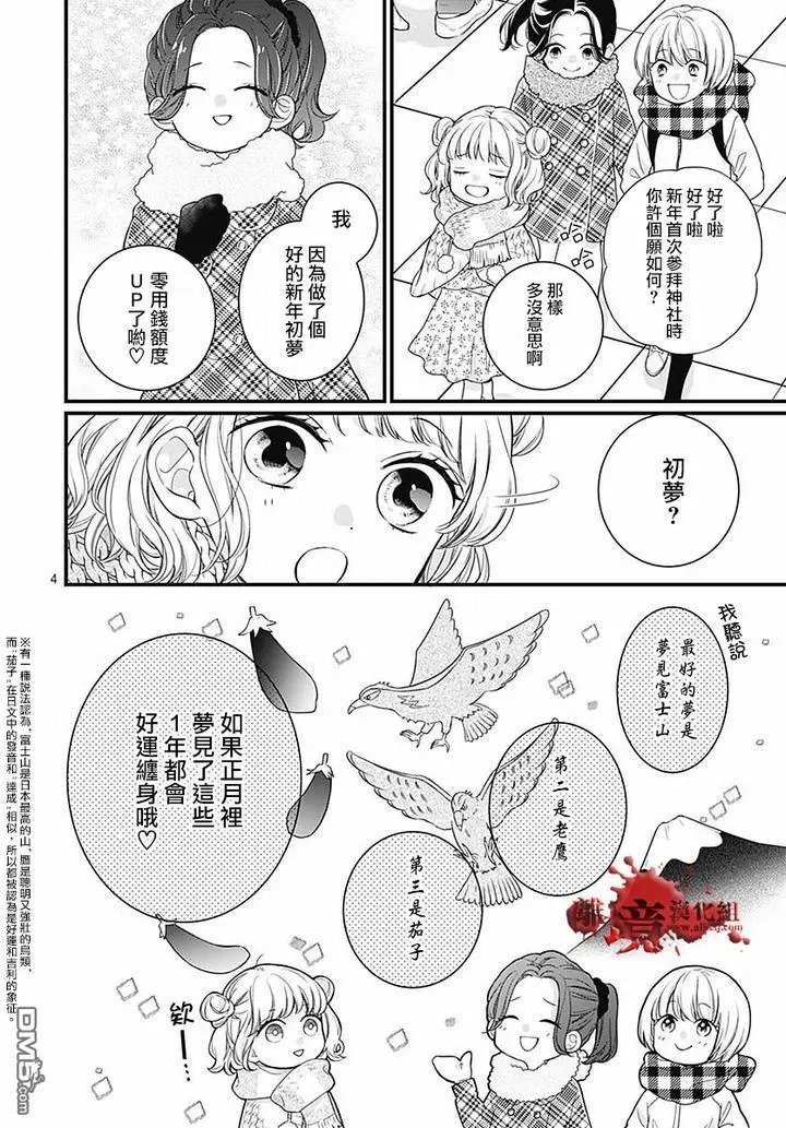 第63话 绵长的新年初梦