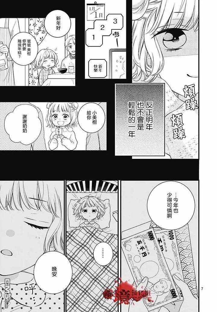 第63话 绵长的新年初梦