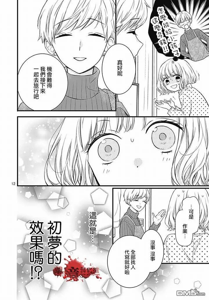 第63话 绵长的新年初梦