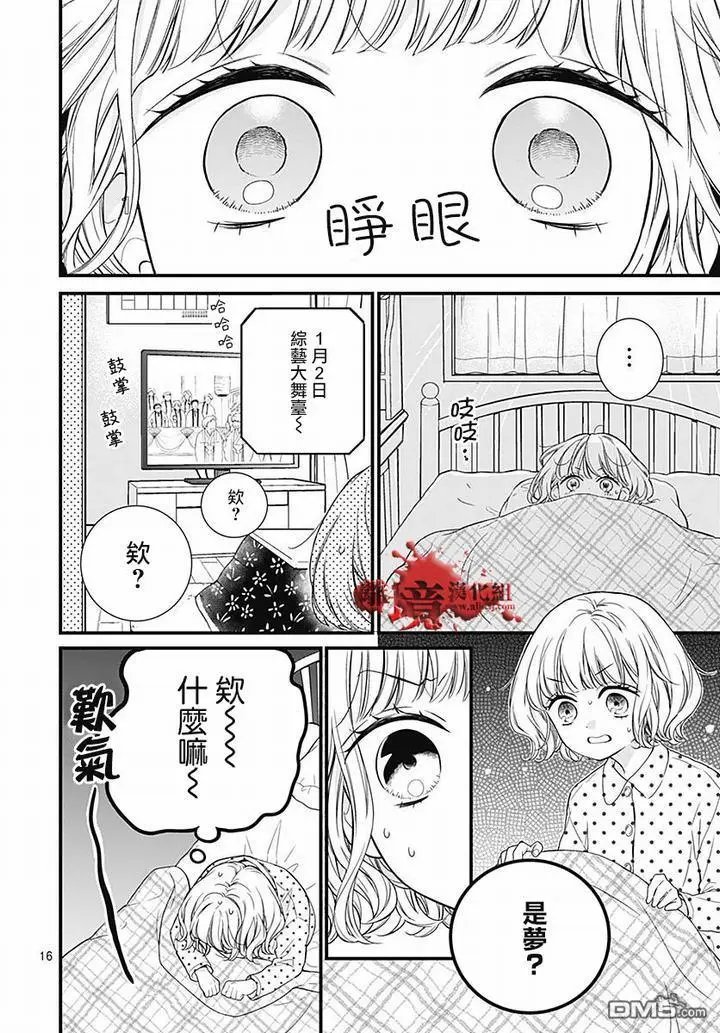 第63话 绵长的新年初梦