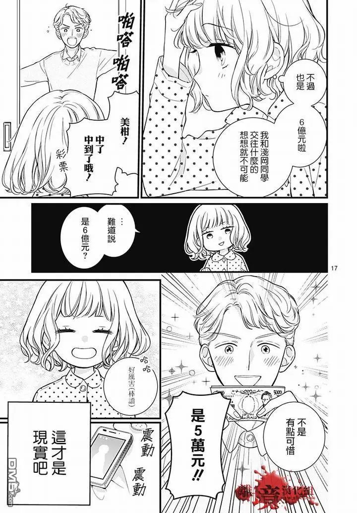 第63话 绵长的新年初梦