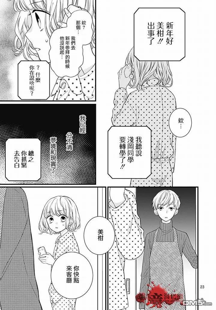 第63话 绵长的新年初梦