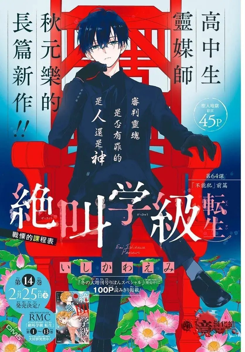 第64话 不能犯前篇