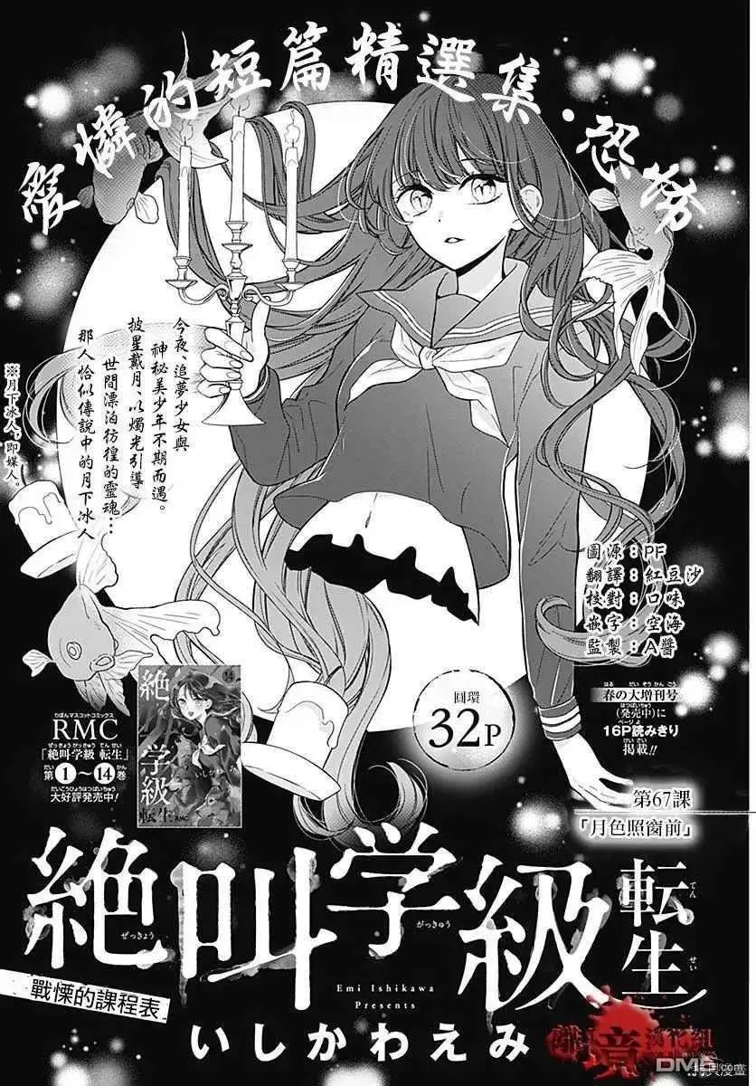 第67话 月色照窗前