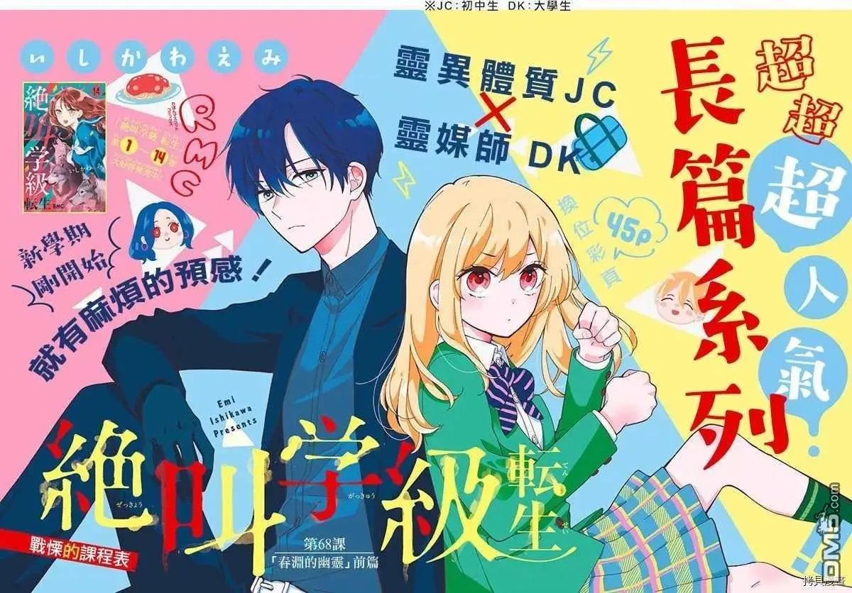 第68话 春洲的幽灵