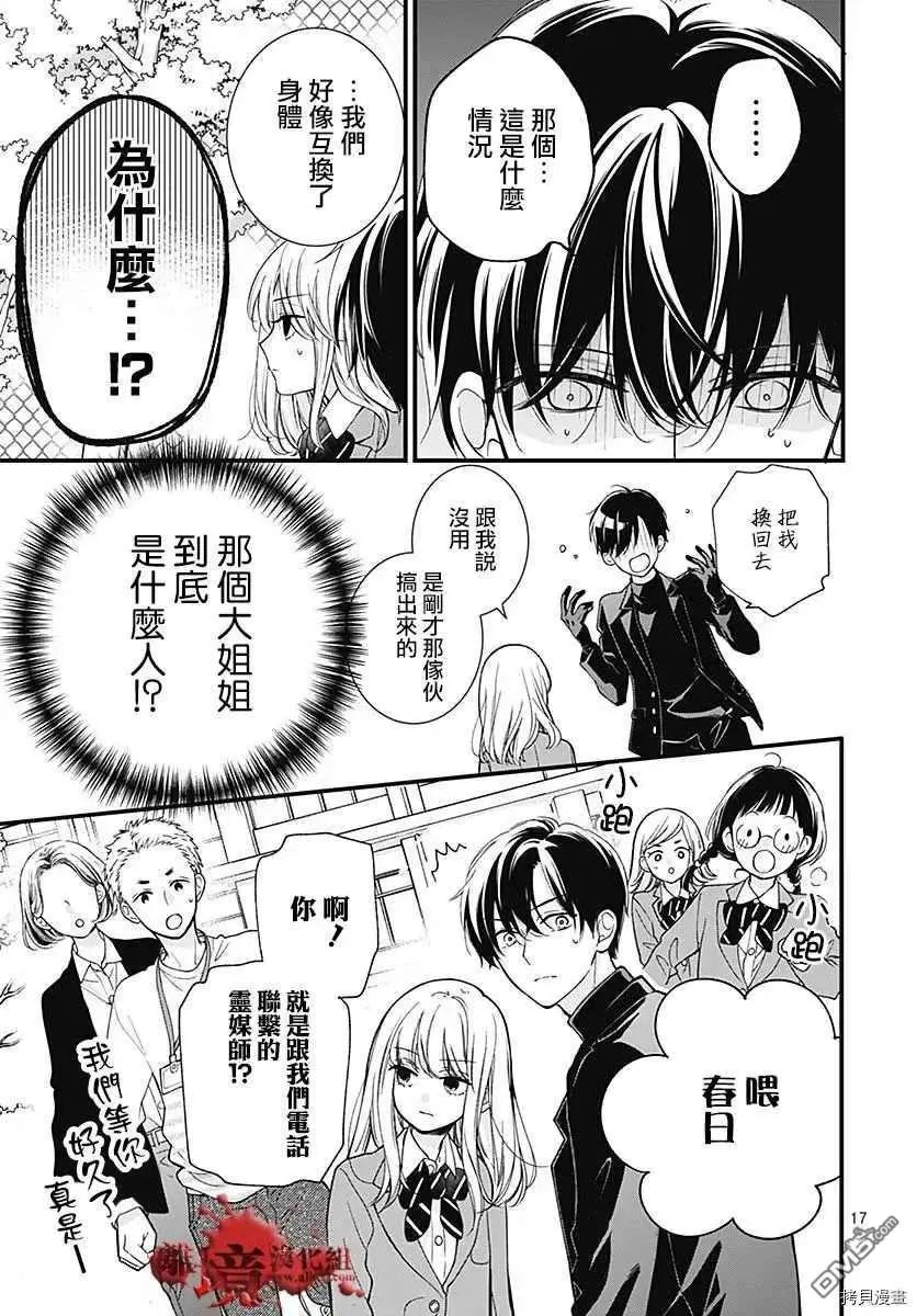 第68话 春洲的幽灵