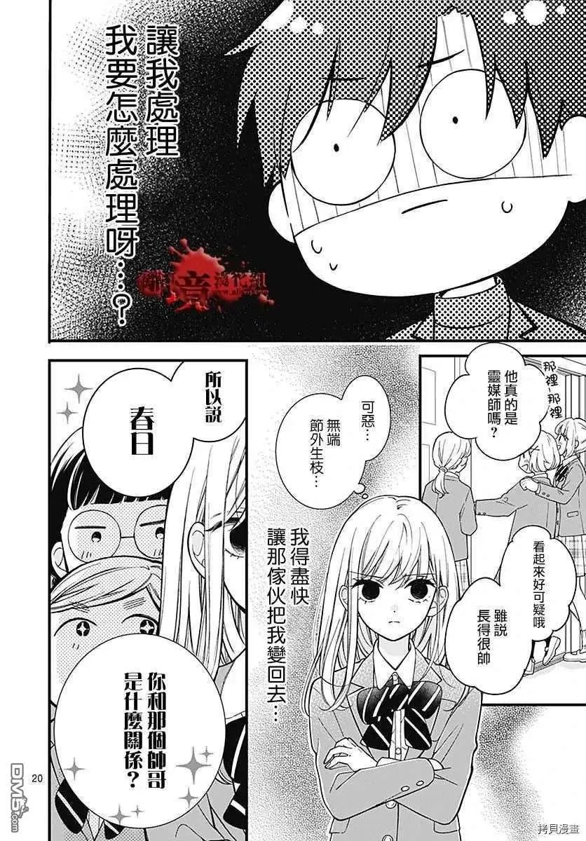 第68话 春洲的幽灵