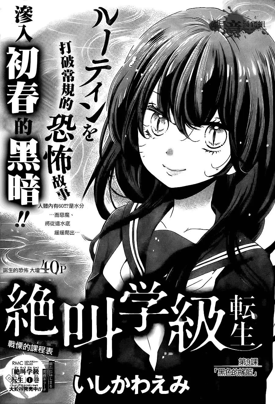 第9回 黑色的摇篮