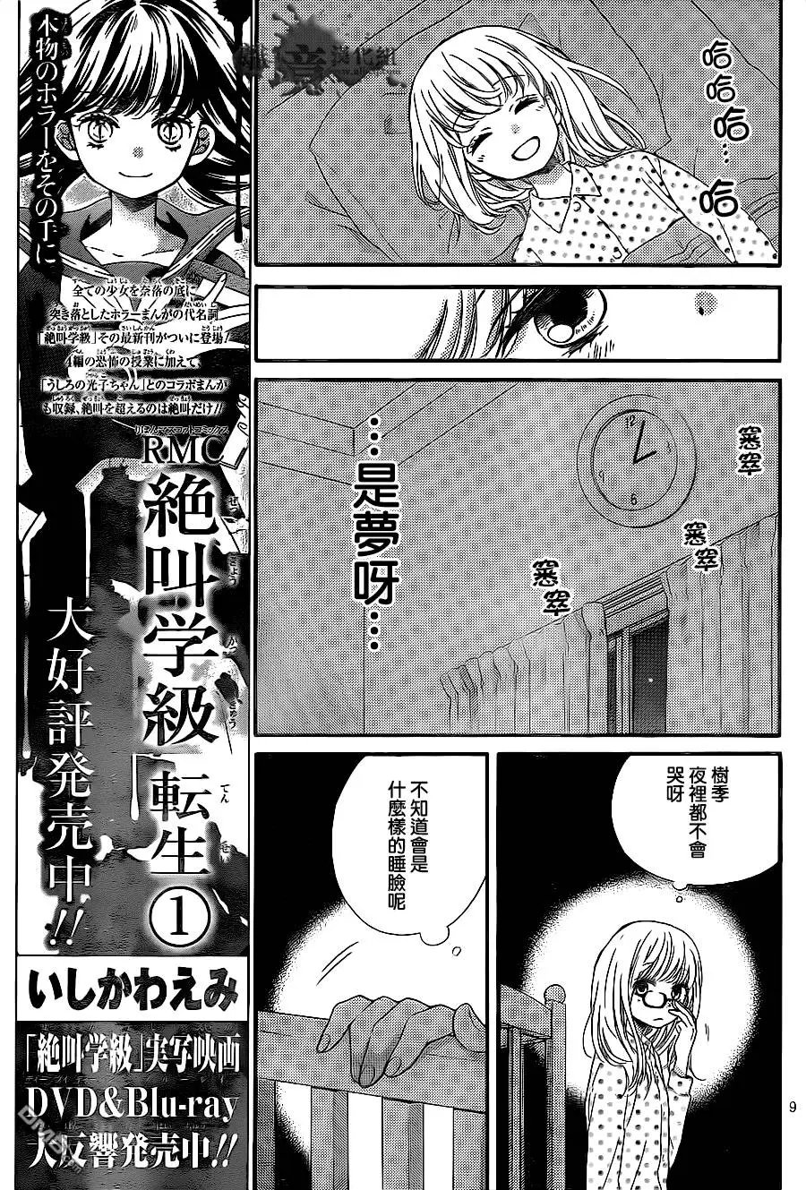 第9回 黑色的摇篮