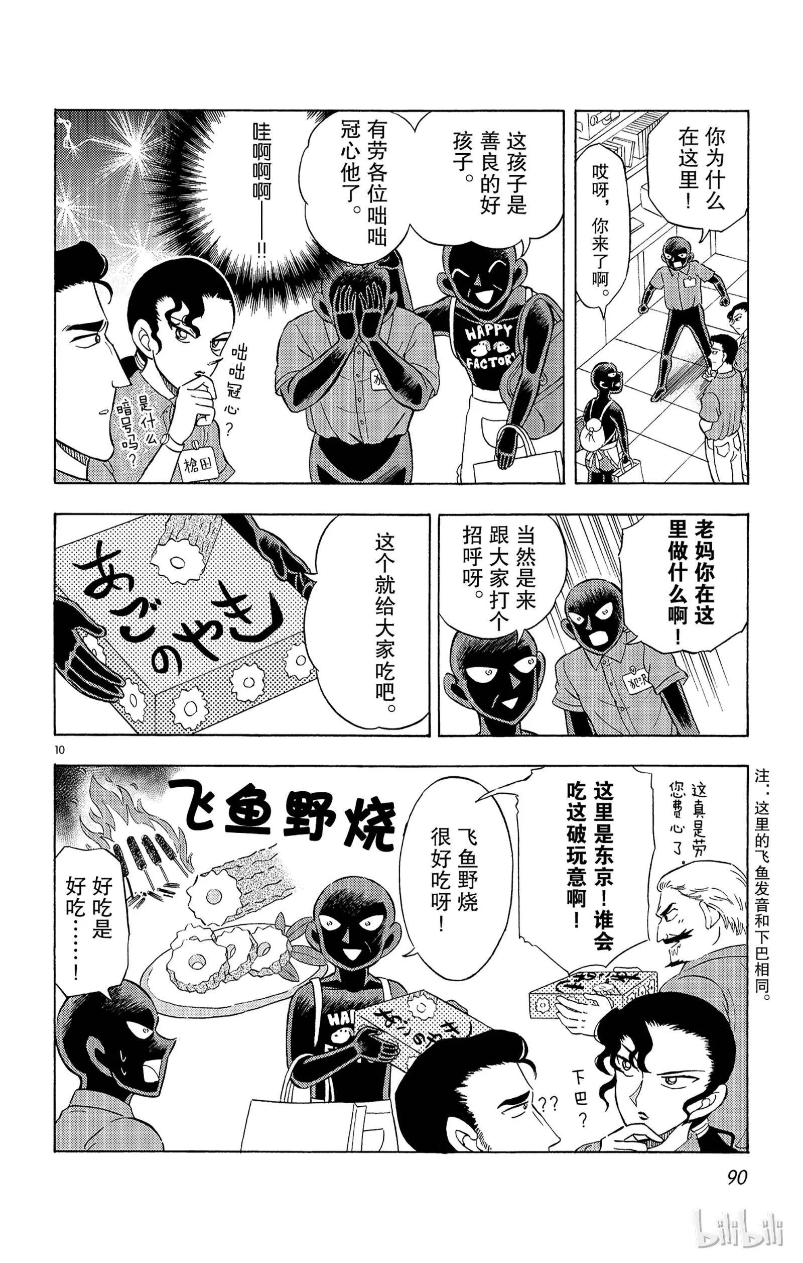 第10话