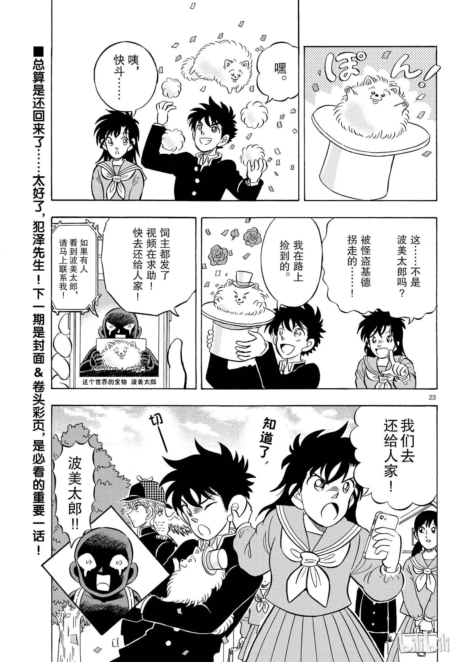第23话