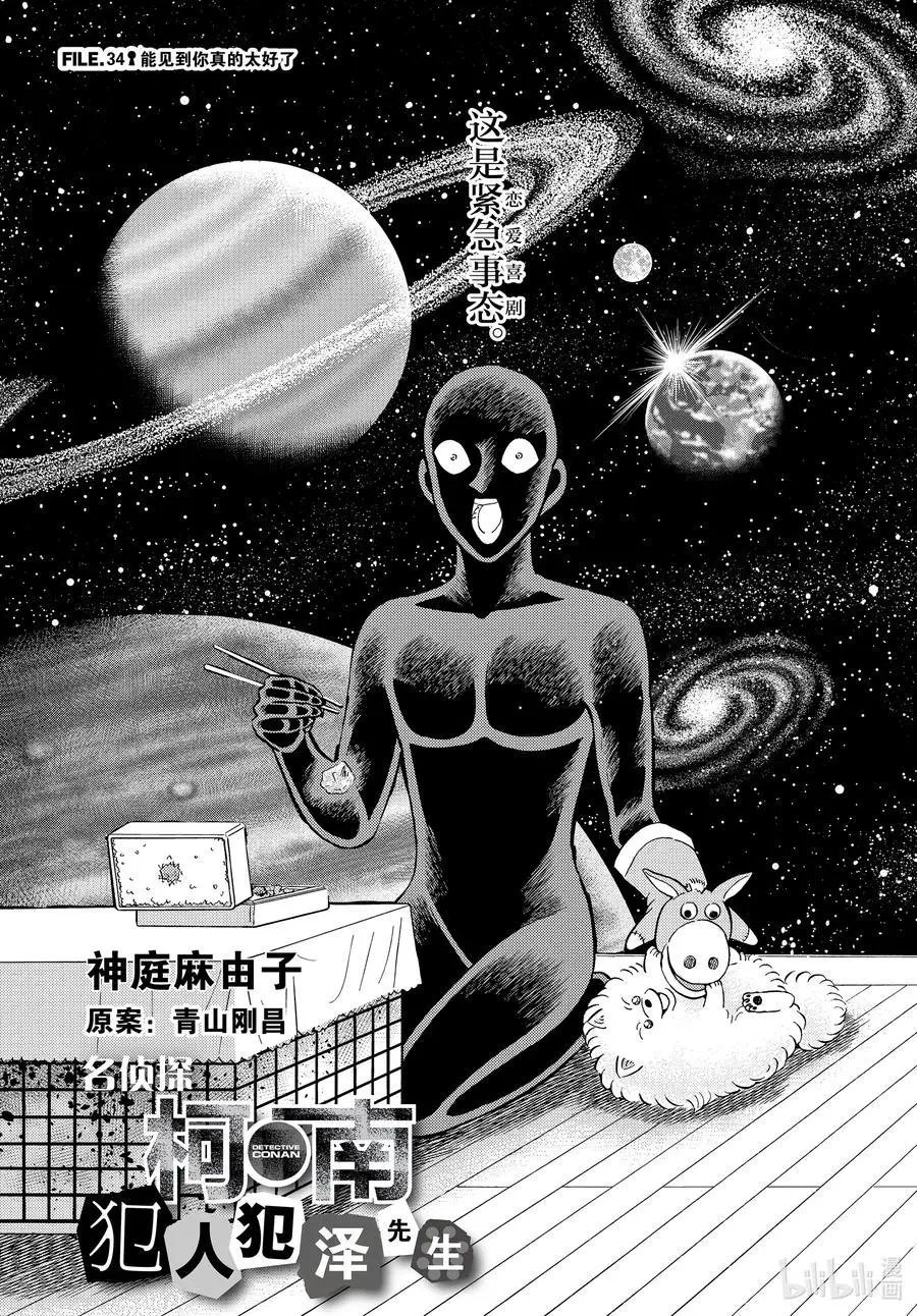 第34话 能见到你真的太好了