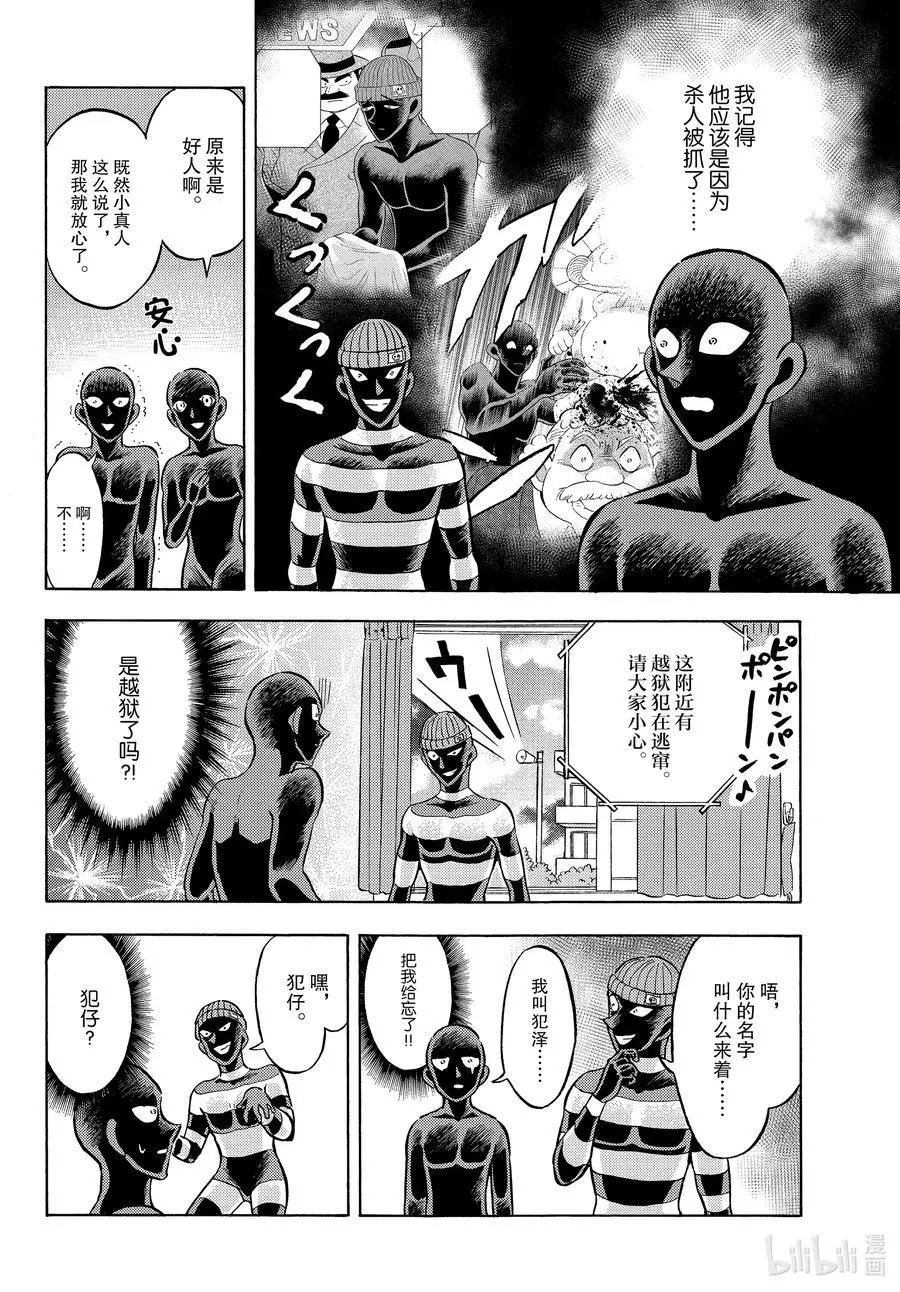 第34话 能见到你真的太好了