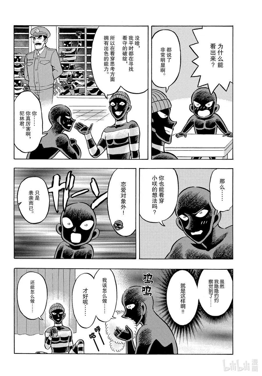 第34话 能见到你真的太好了
