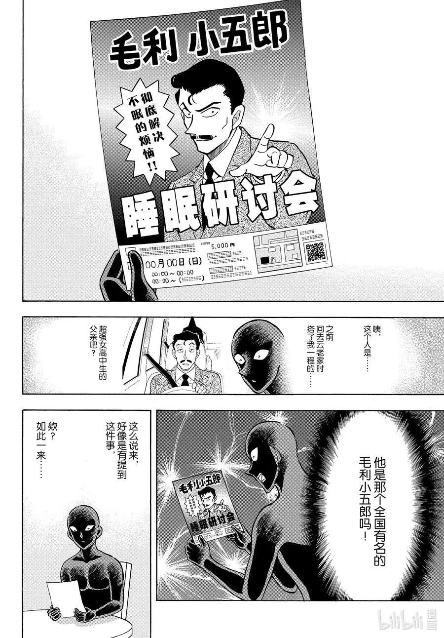 第35话 睡眠