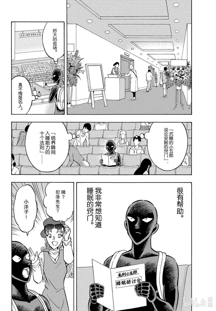 第35话 睡眠