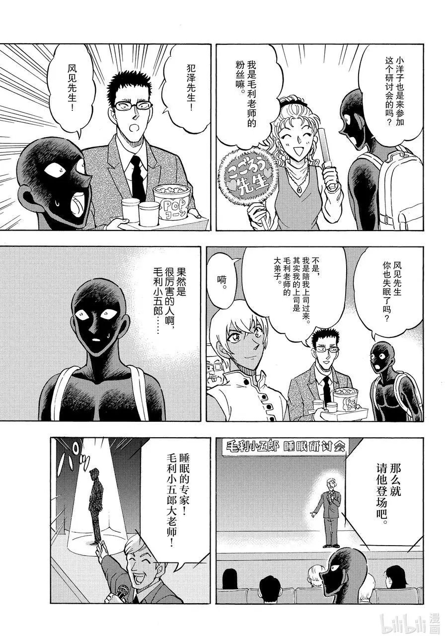 第35话 睡眠