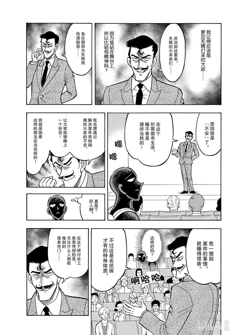 第35话 睡眠