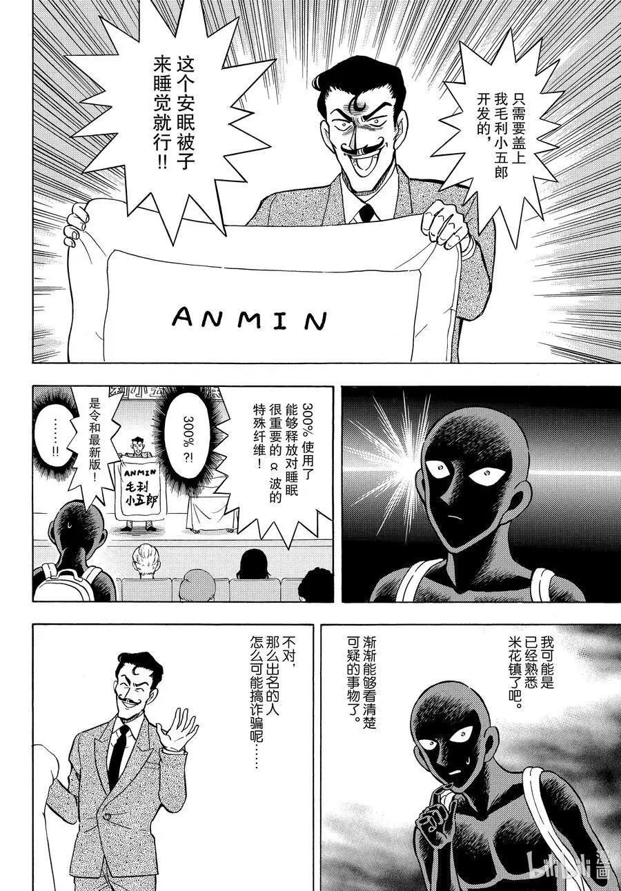 第35话 睡眠